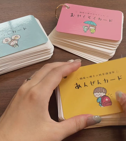 【防災・防犯】あんぜんカード | 41枚 | PDF・小冊子36P・避難カード付き