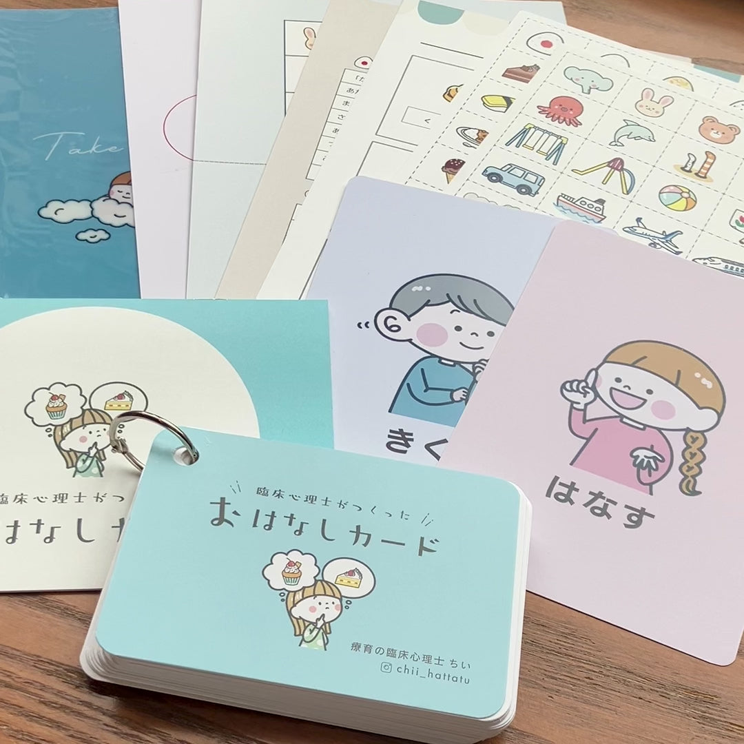 【ことば・やりとり】おはなしカード | 40枚 | 小さな冊子・療育シート付き