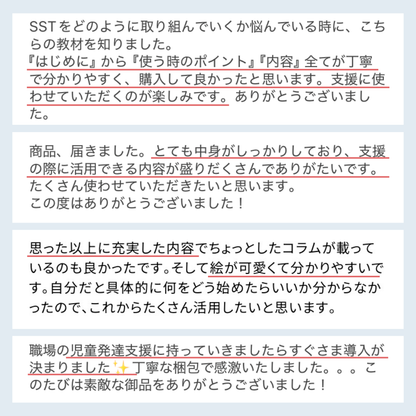 【人気No.1】サクッとSST110｜135P｜製本＋PDF付き