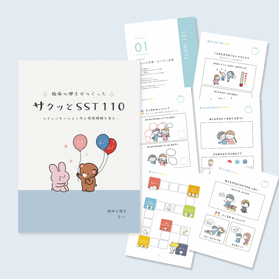 【人気No.1】サクッとSST110｜135P｜製本＋PDF付き