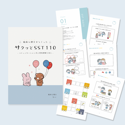 【人気No.1】サクッとSST110｜135P｜製本＋PDF付き