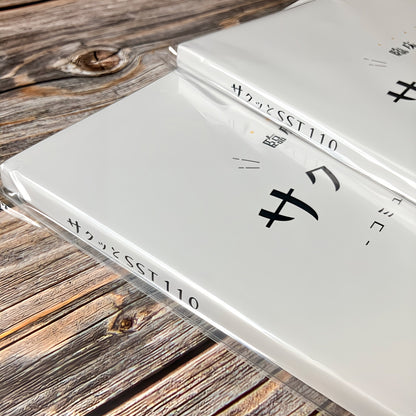 【人気No.1】サクッとSST110｜135P｜製本＋PDF付き
