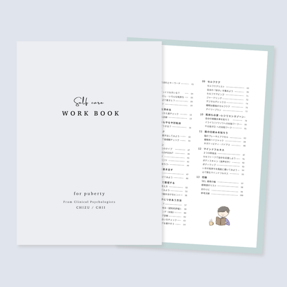 【11/28- キャンセル分のみ再販】思春期SSTワーク｜100P｜製本版＋PDF付