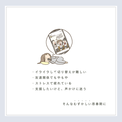 【11/28- キャンセル分のみ再販】思春期SSTワーク｜100P｜製本版＋PDF付