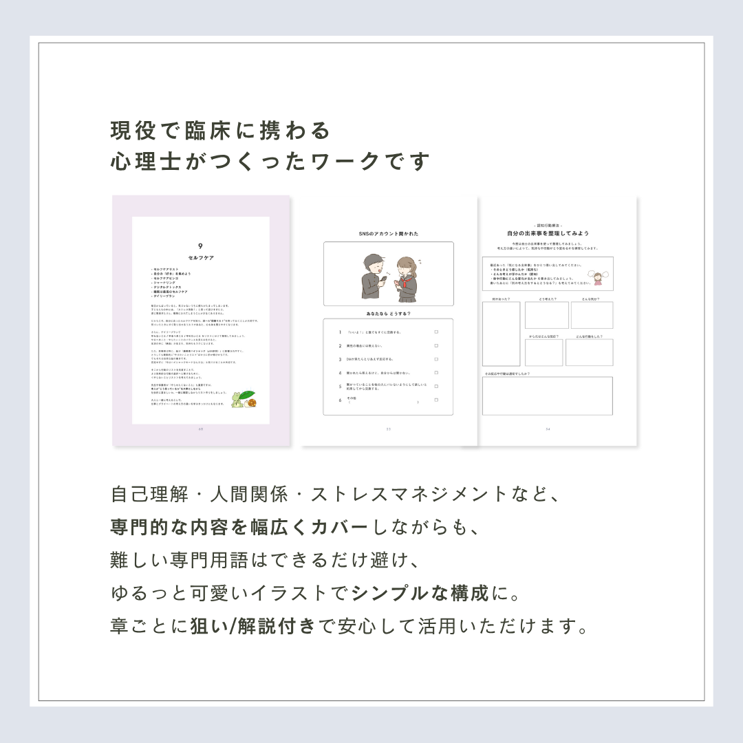 【11/28- キャンセル分のみ再販】思春期SSTワーク｜100P｜製本版＋PDF付