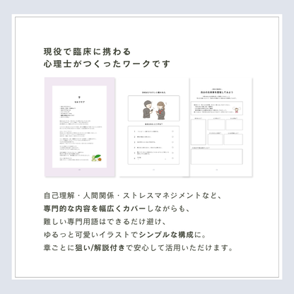 【11/28- キャンセル分のみ再販】思春期SSTワーク｜100P｜製本版＋PDF付