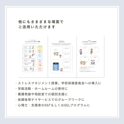 【11/28- キャンセル分のみ再販】思春期SSTワーク｜100P｜製本版＋PDF付