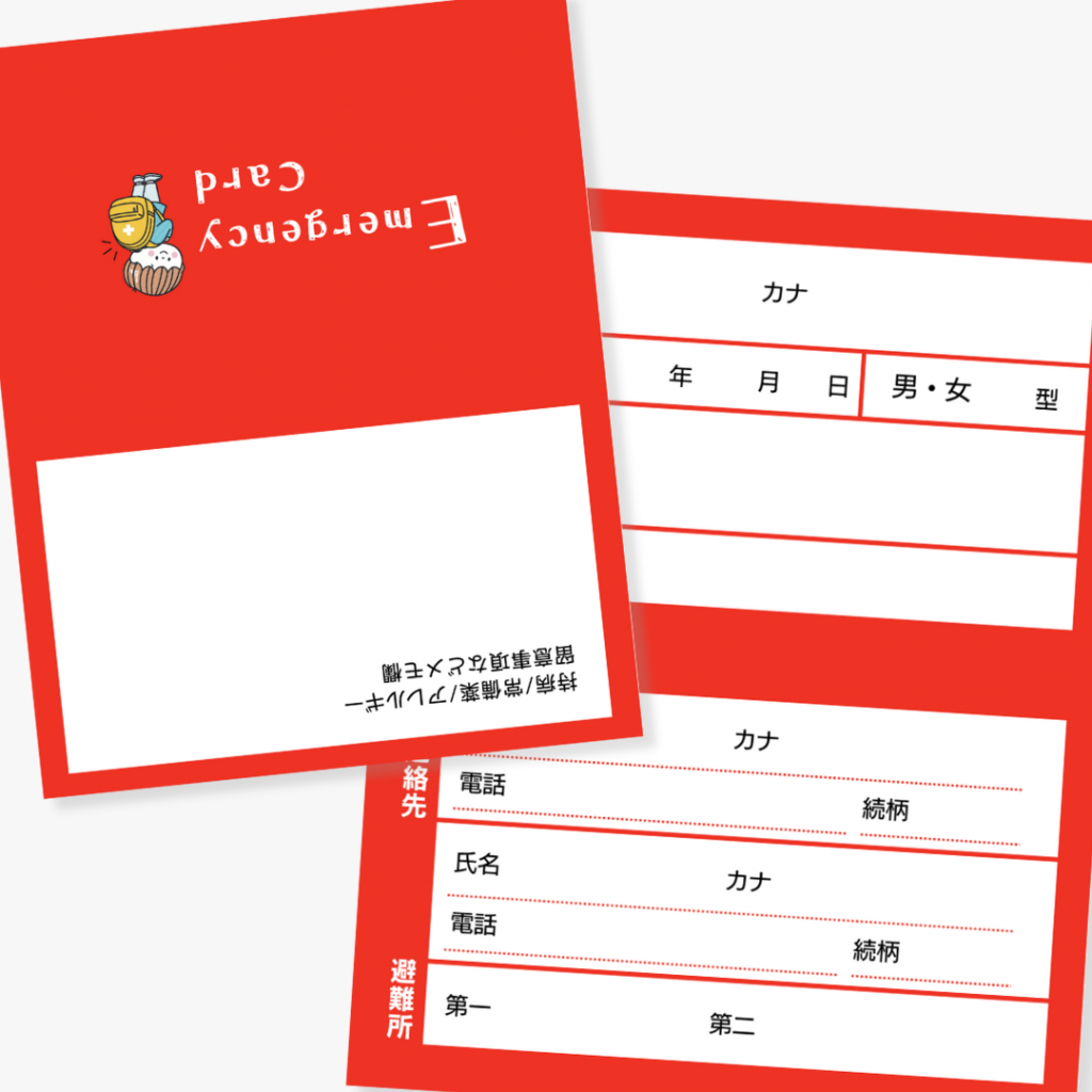 オリジナル避難カード3枚追加