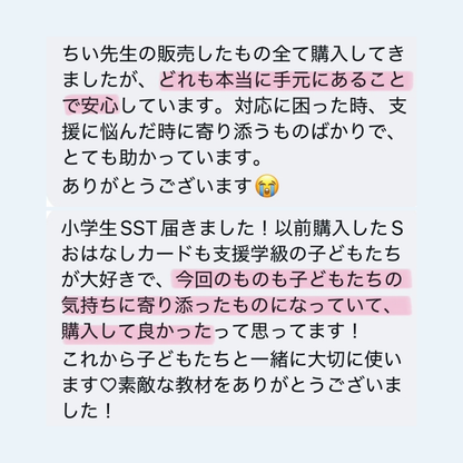 【データ販売】サクッとSST110＋小学生SST